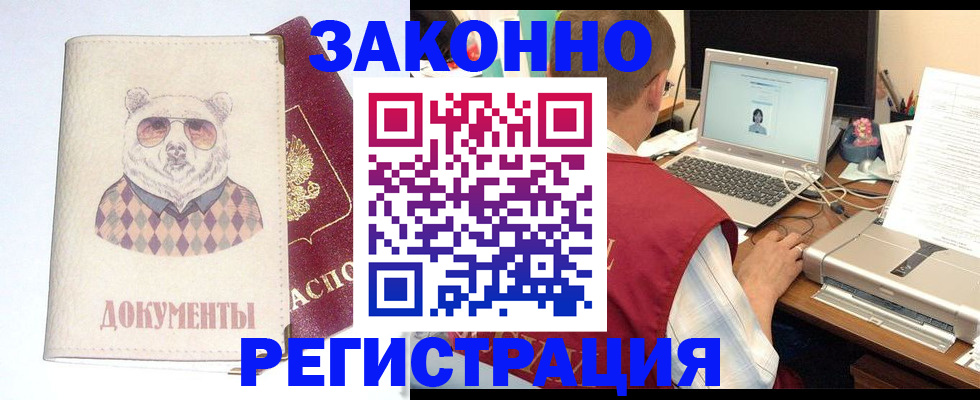 временная регистрация законно в Каменск-Шахтинском