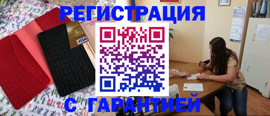 прописка гарантия в Каменск-Шахтинском